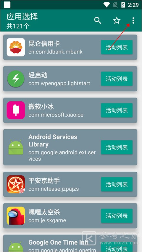 手机创建快捷方式