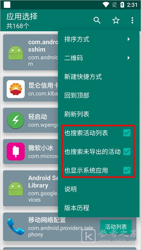 手机创建快捷方式