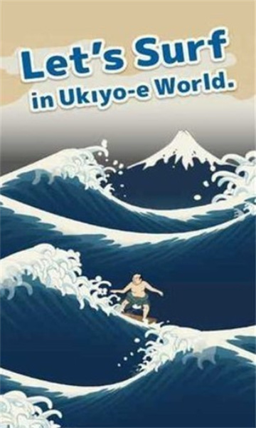 浮世冲浪截图