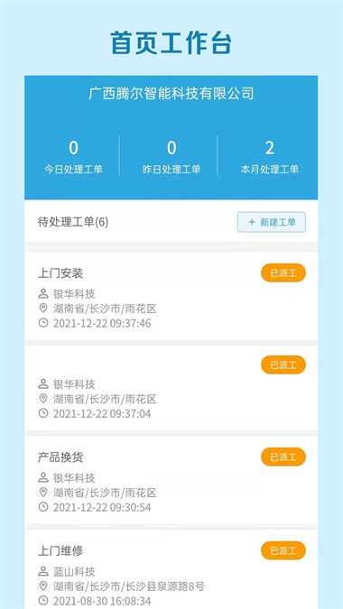 腾尔智能运维截图