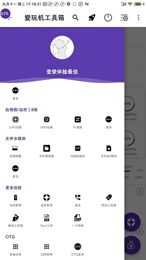 爱玩机工具箱软件截图