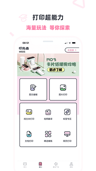 印先森打印机截图