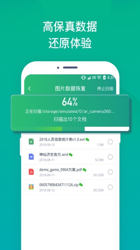 语音恢复大师免费版截图