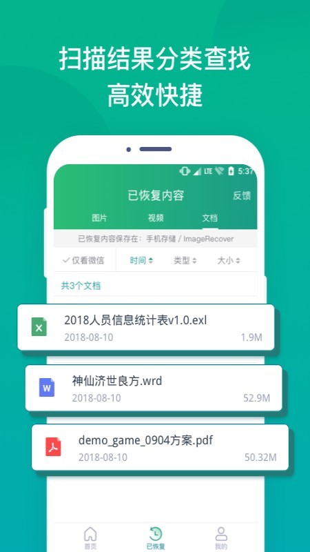 语音恢复大师免费版截图
