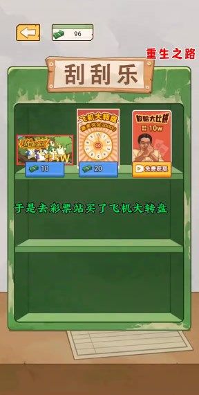 重生之路免广告截图
