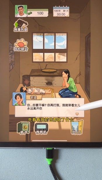 重生之路免广告截图