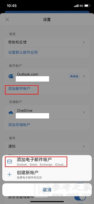 outlook手机端怎么添加账户 怎么登录公司邮箱