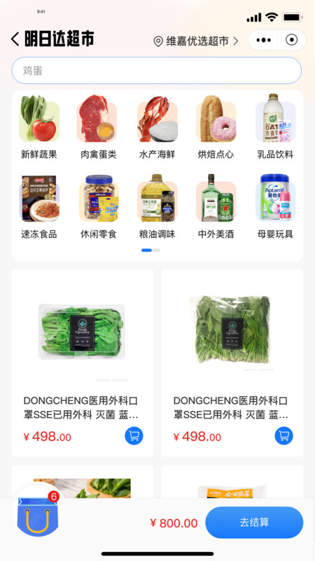 WKEA维嘉优选截图