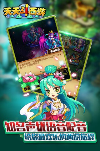 天天斗西游截图