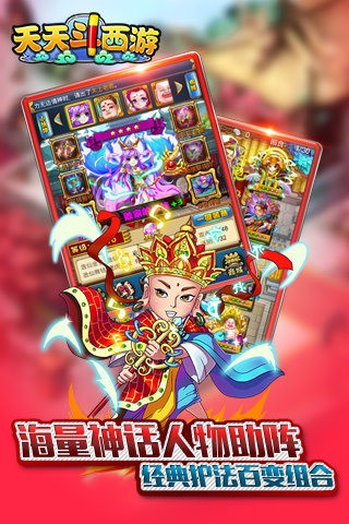 天天斗西游截图
