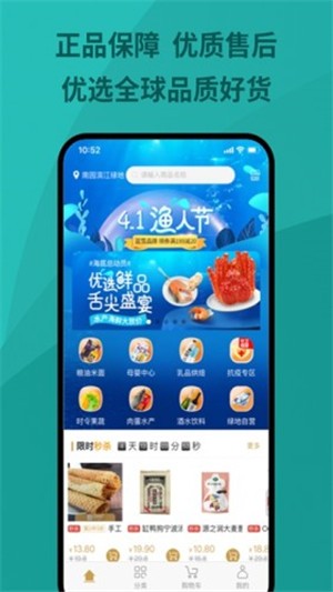 绿地优选截图