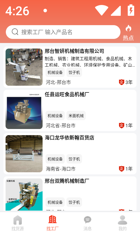 货源宝截图
