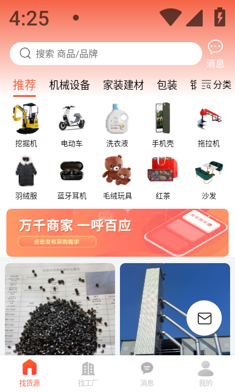 货源宝截图