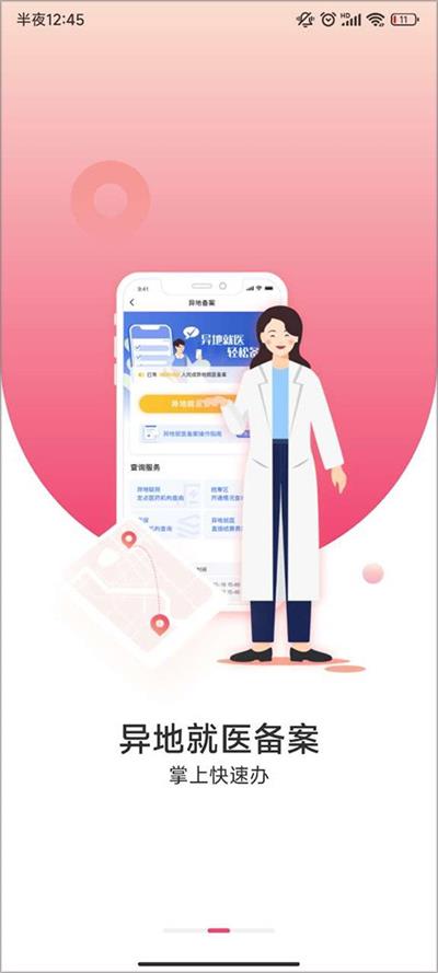 国家医保服务平台2023截图