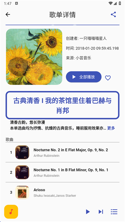 歌单助手纯净版截图