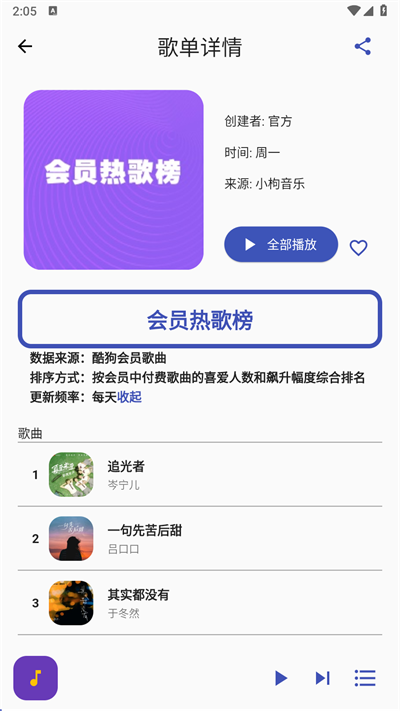歌单助手纯净版截图