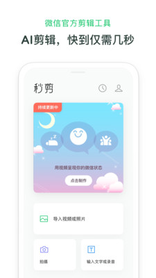 秒剪制作视频截图