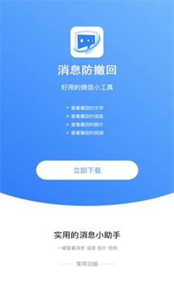 微信已撤回消息恢复器最新版