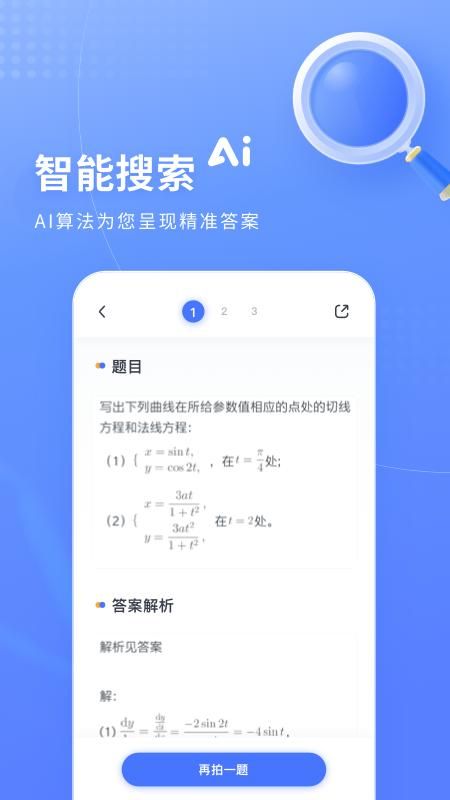 火星搜题最新版截图