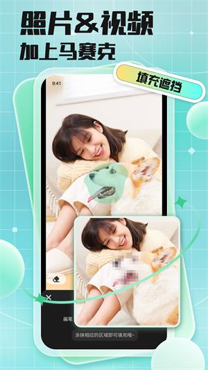 马赛克去除工具手机版截图