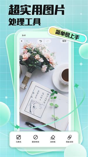 马赛克去除工具手机版截图