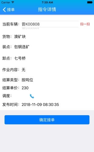 包钢好司机安卓版截图