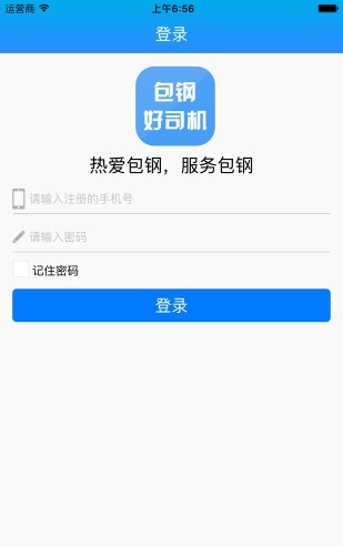 包钢好司机安卓版截图