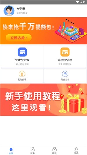 乐捷付截图