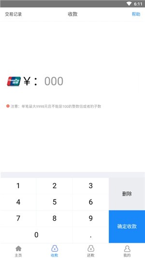 乐捷付截图