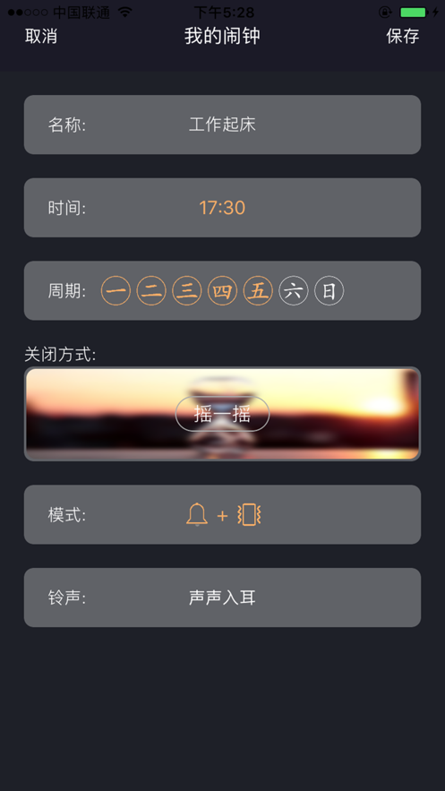 必起闹钟软件免费版截图