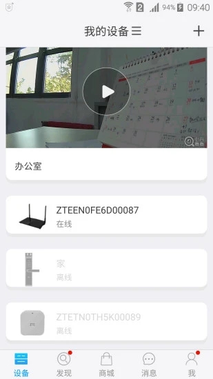 中兴智能家居软件截图