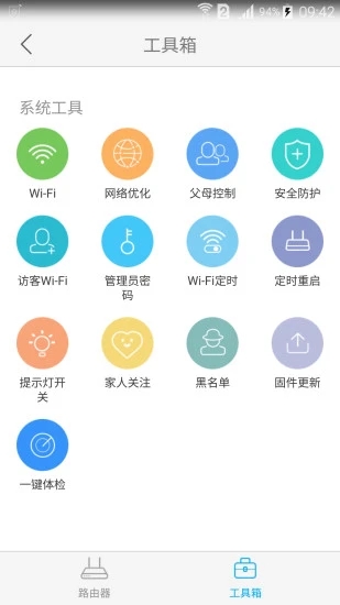 中兴智能家居软件截图