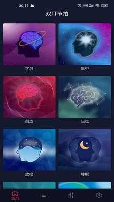 双耳节拍最新版截图