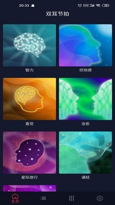 双耳节拍最新版截图