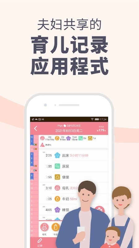 piyo日志华为手机截图