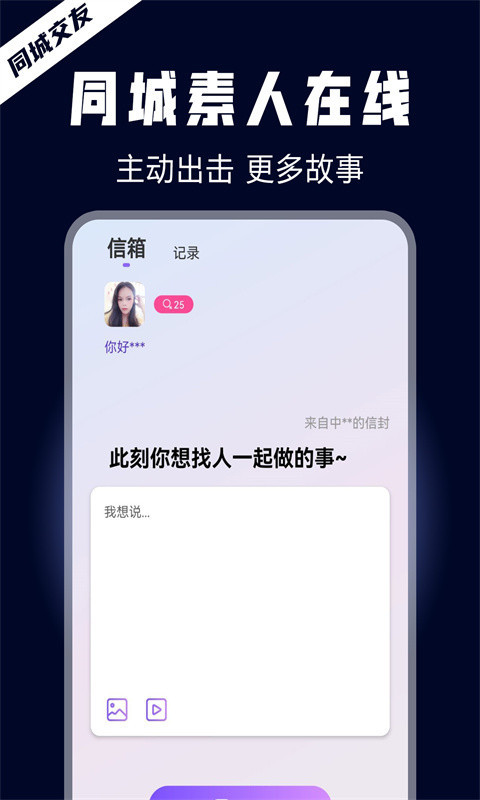 晚约安卓版