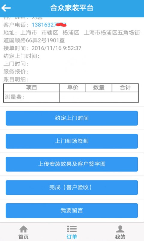 合众安装平台截图