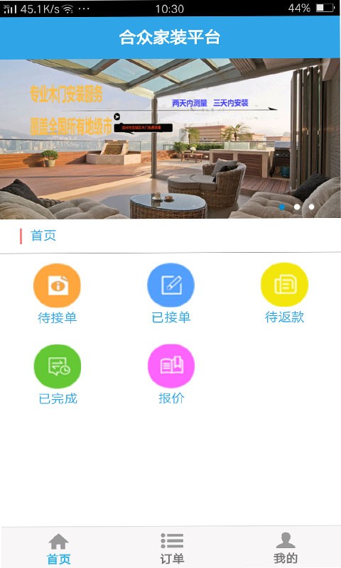 合众安装平台截图