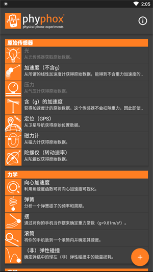 手机物理工坊2023版截图