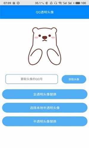 布偶必备工具透明头像截图