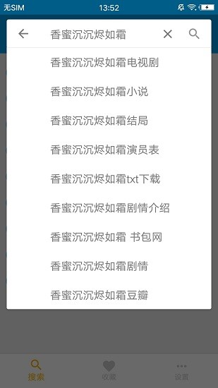 鲨鱼搜索蟒蛇截图