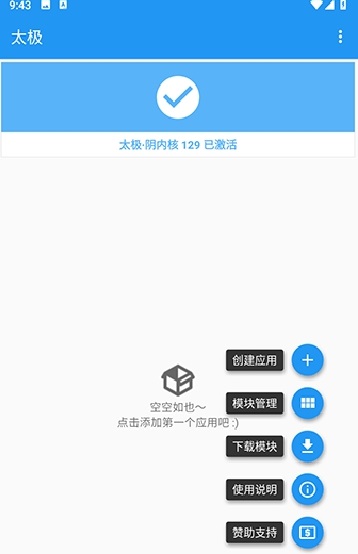 太极聚合神器截图