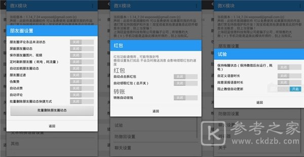 微x模块功能详细介绍 微x模块app使用教程分享