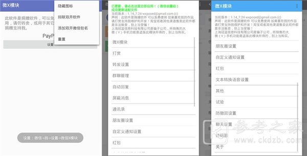 微x模块功能详细介绍 微x模块app使用教程分享