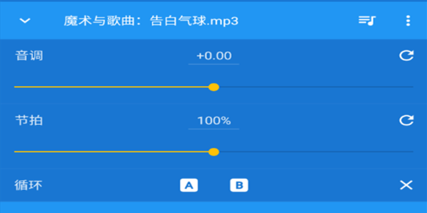 音乐速度变更器