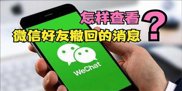 微信已撤回消息恢复器