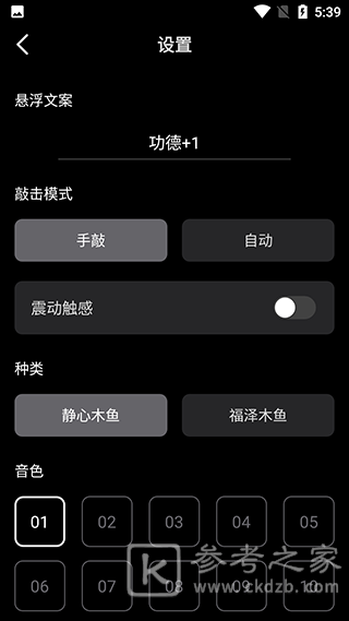 小鲜木鱼解锁版