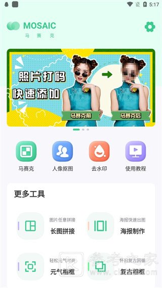 马赛克去除工具怎么用 马赛克去除工具使用教程