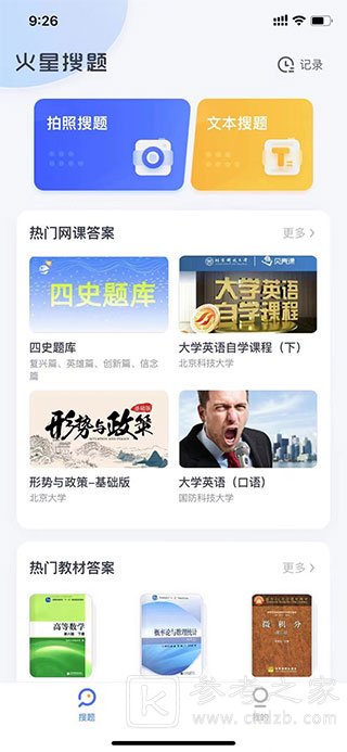 火星搜题怎么使用 火星搜题app使用教程