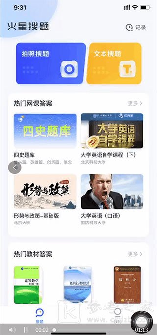 火星搜题怎么使用 火星搜题app使用教程